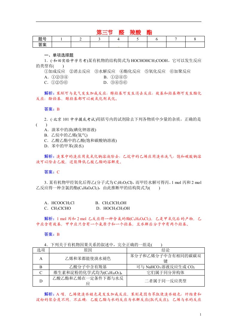 高考化学总复习