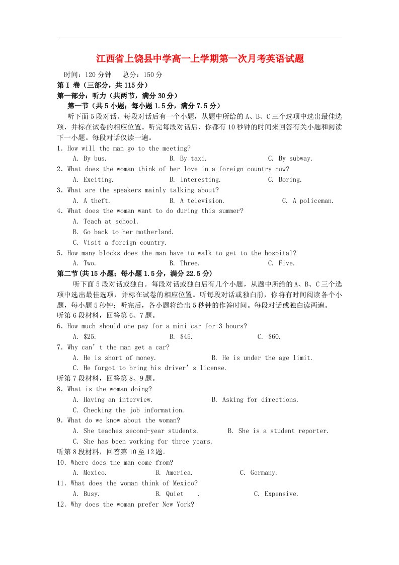 江西省上饶县中学高一英语上学期第一次月考试题新人教版