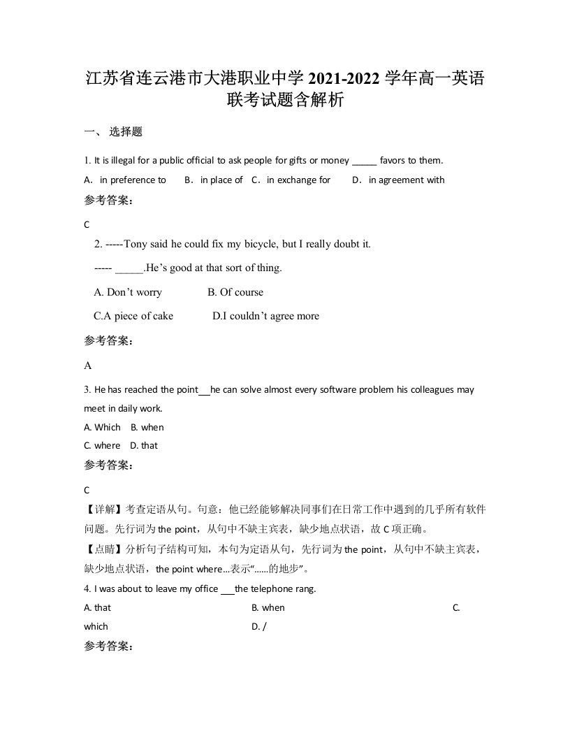 江苏省连云港市大港职业中学2021-2022学年高一英语联考试题含解析