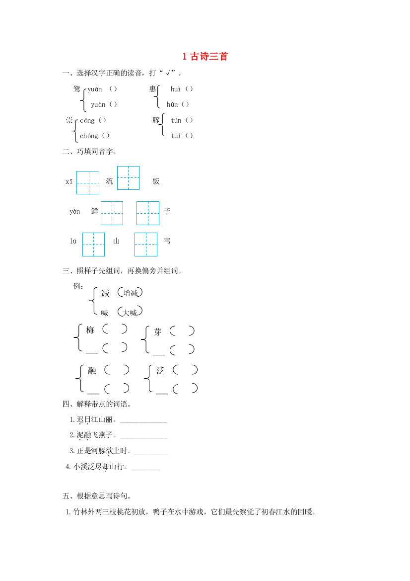 三年级语文下册