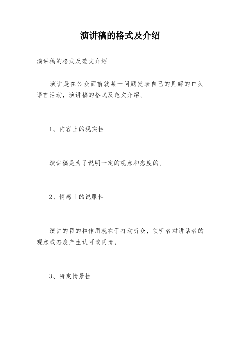 演讲稿的格式及介绍