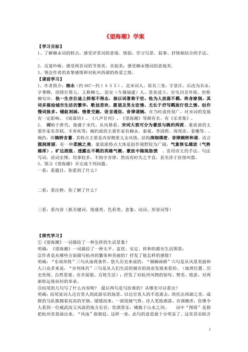 云南省德宏州梁河县第一中学高中语文