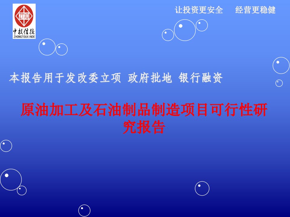 原油加工及石油制品制造项目可行性研究报告