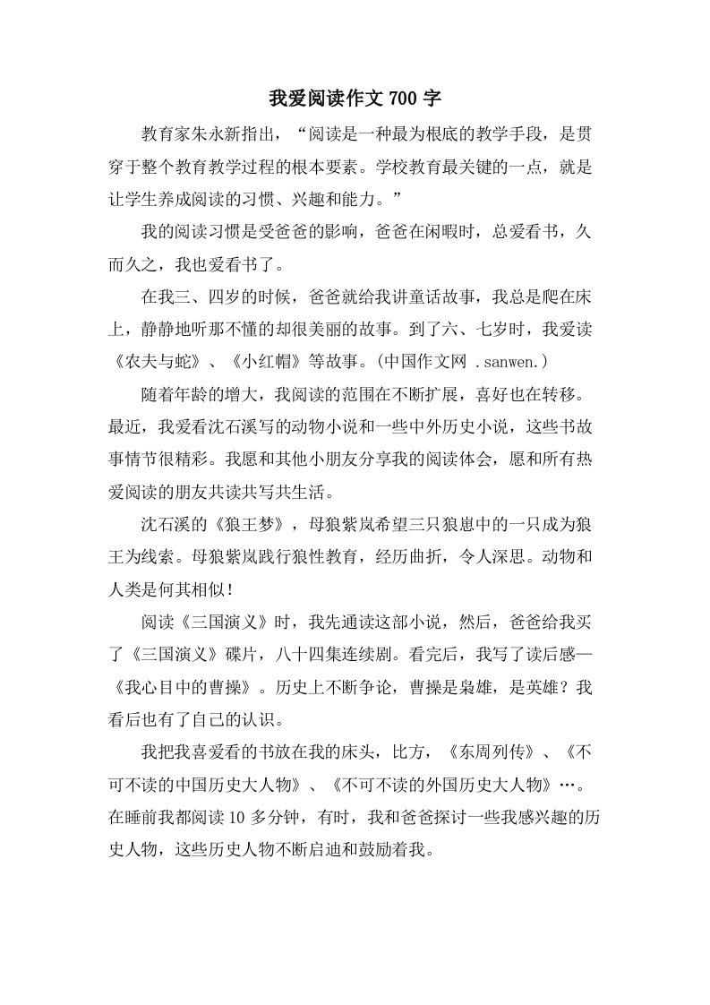 我爱阅读作文700字