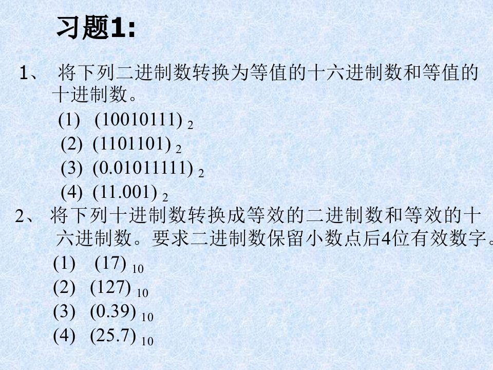 《数字电路习题》PPT课件