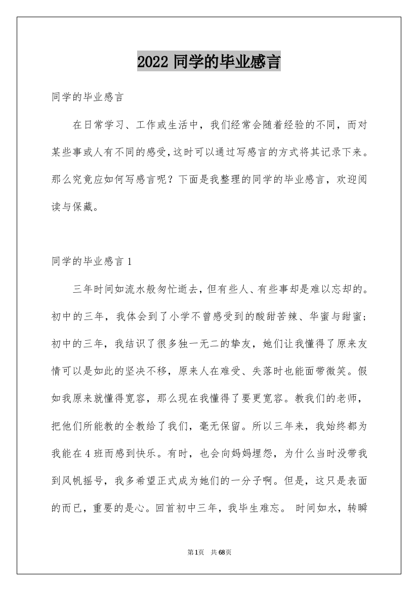 2022同学的毕业感言_1