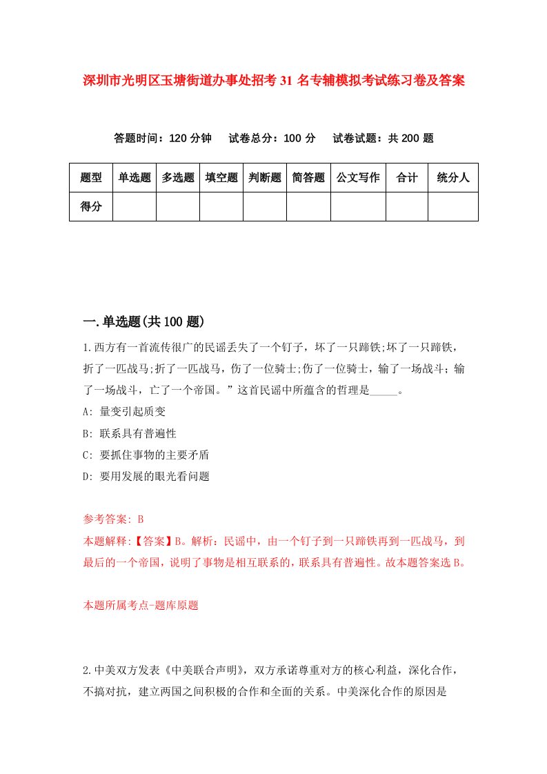 深圳市光明区玉塘街道办事处招考31名专辅模拟考试练习卷及答案第8期