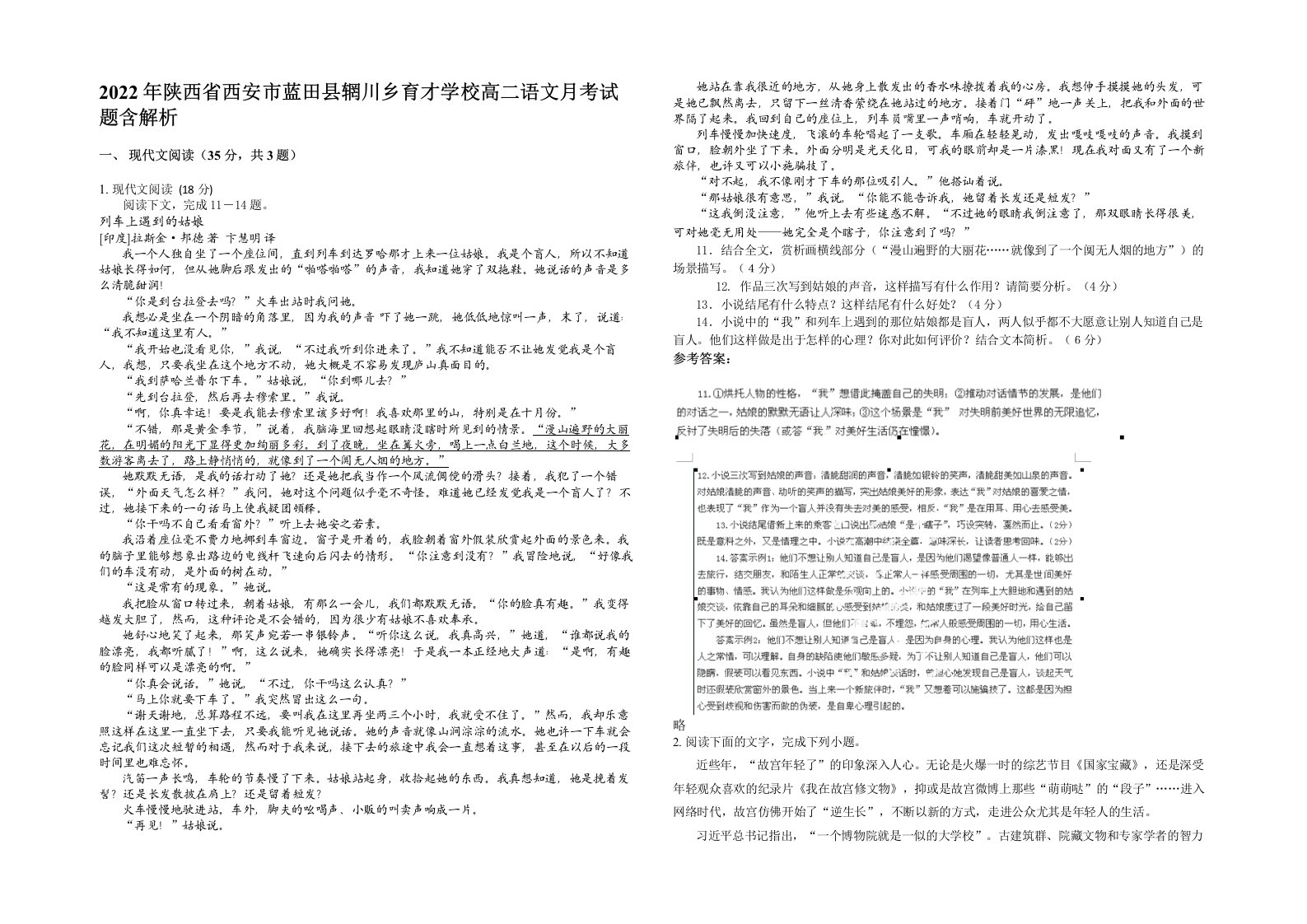 2022年陕西省西安市蓝田县辋川乡育才学校高二语文月考试题含解析