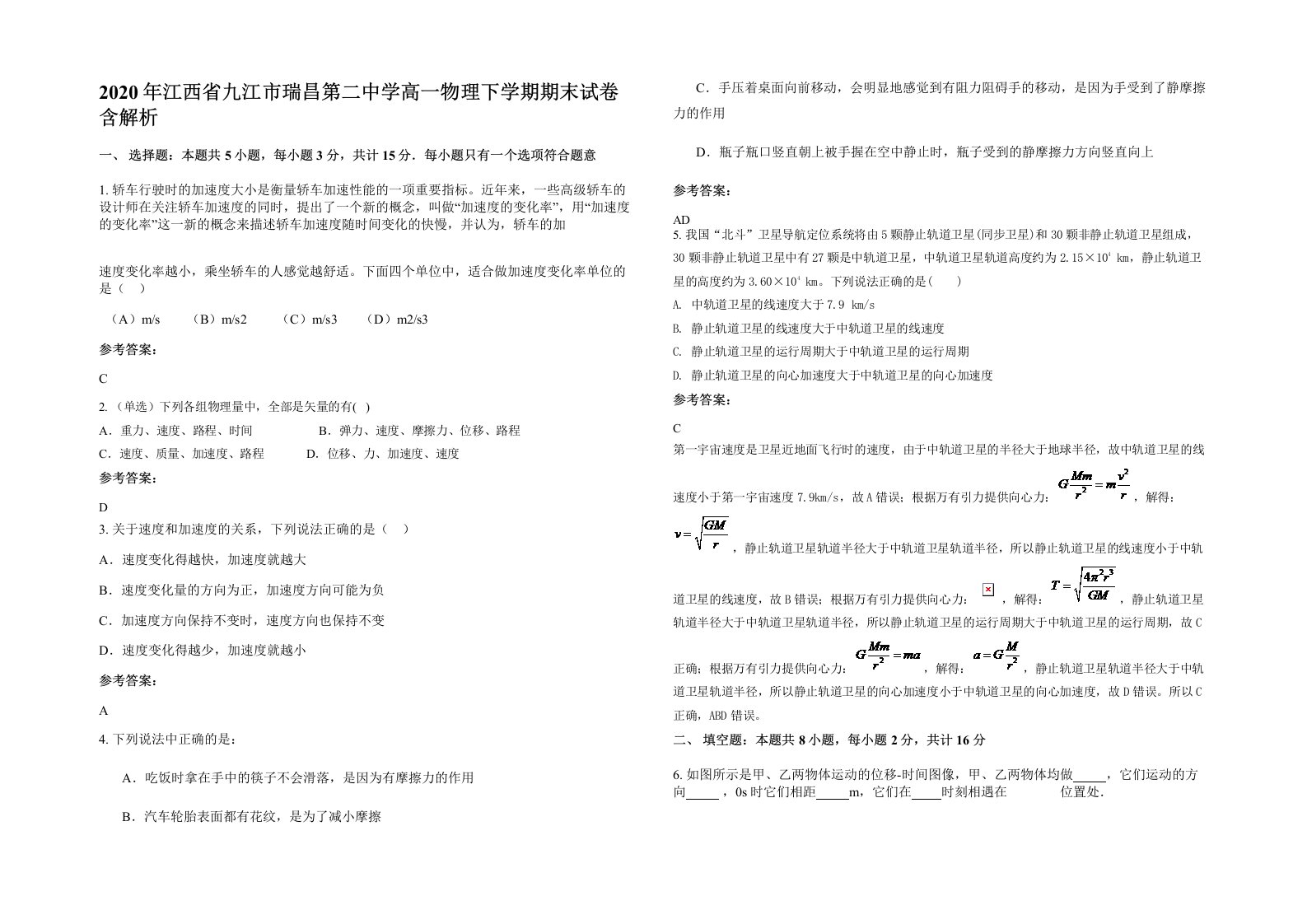 2020年江西省九江市瑞昌第二中学高一物理下学期期末试卷含解析