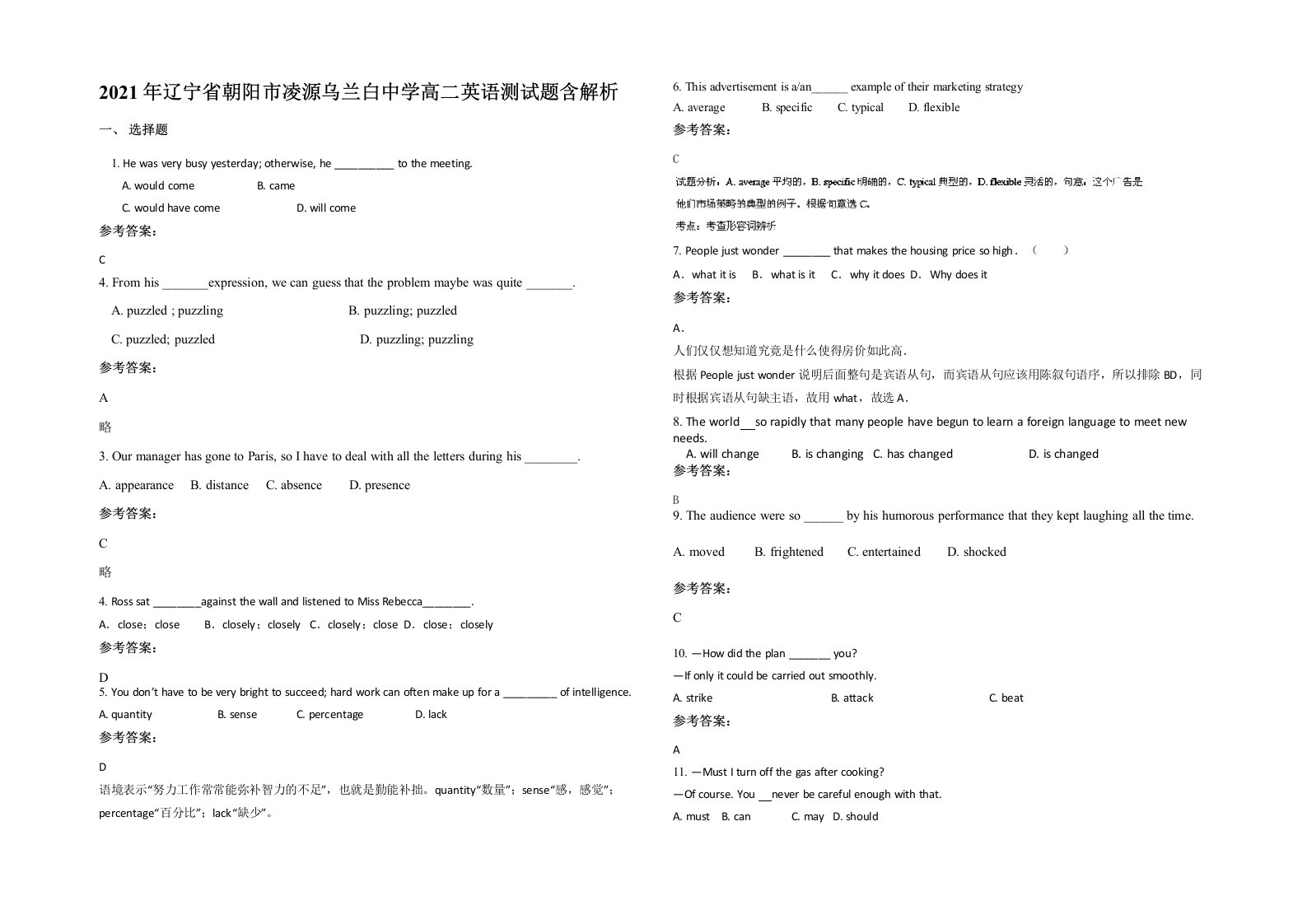 2021年辽宁省朝阳市凌源乌兰白中学高二英语测试题含解析