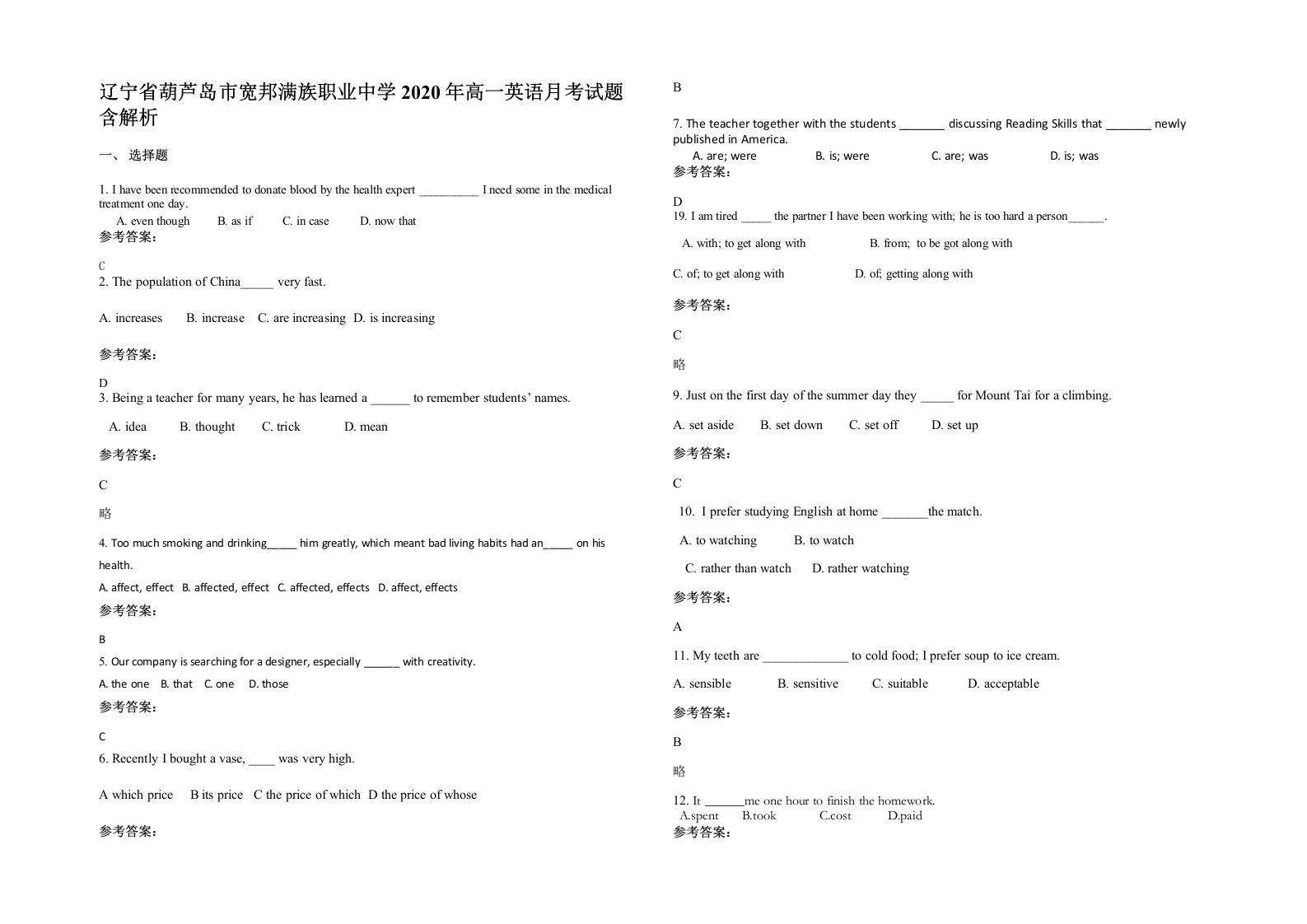 辽宁省葫芦岛市宽邦满族职业中学2020年高一英语月考试题含解析