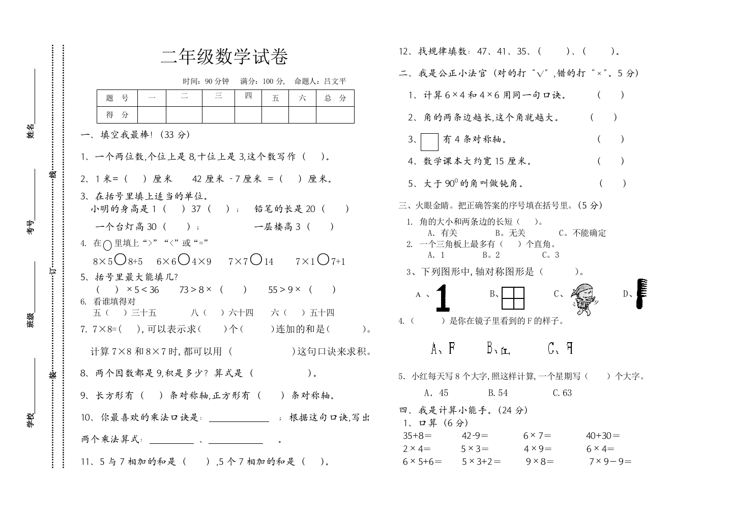 2018年二年级上11月份月考数学试卷