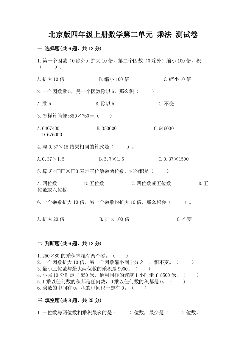 北京版四年级上册数学第二单元