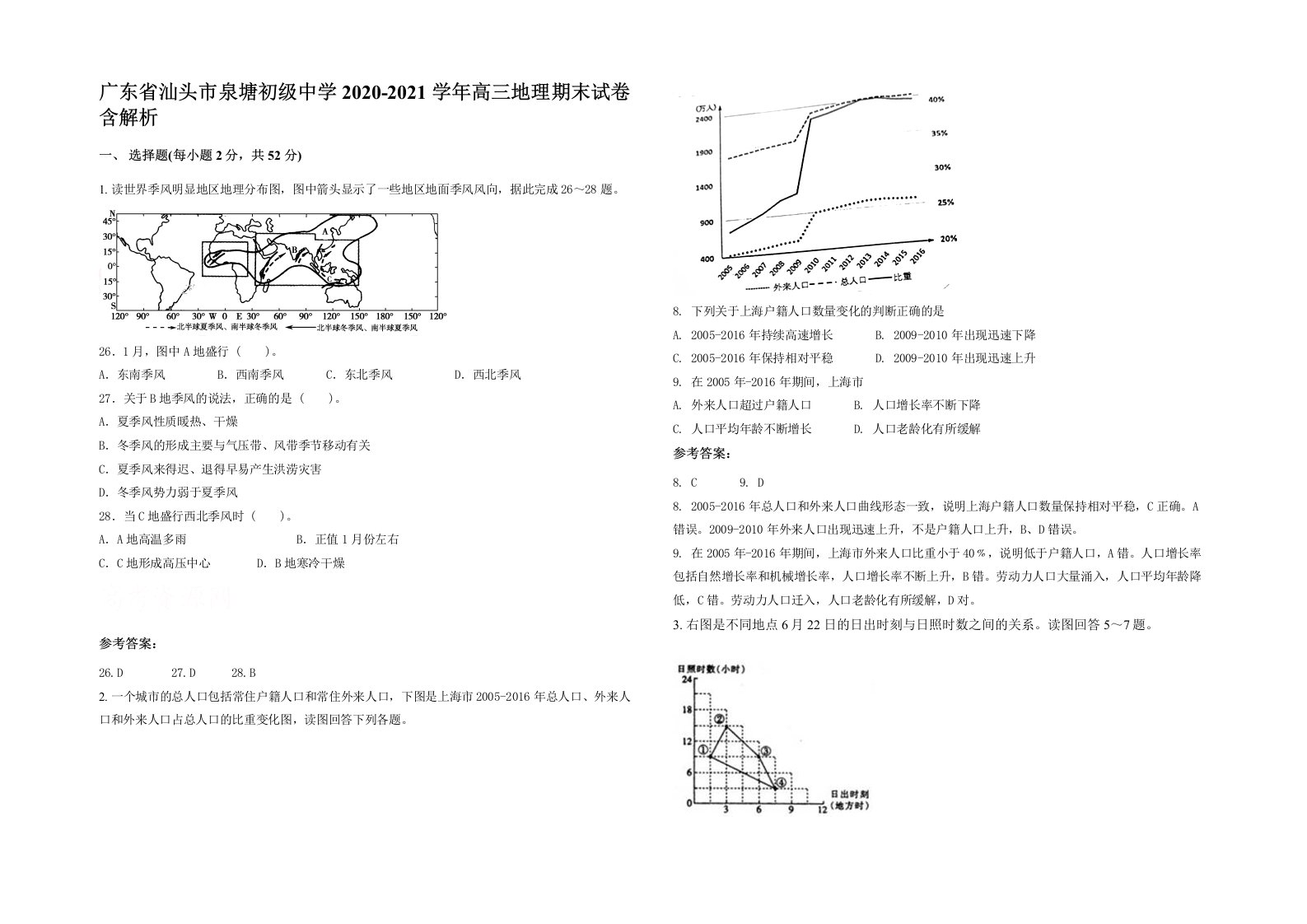 广东省汕头市泉塘初级中学2020-2021学年高三地理期末试卷含解析