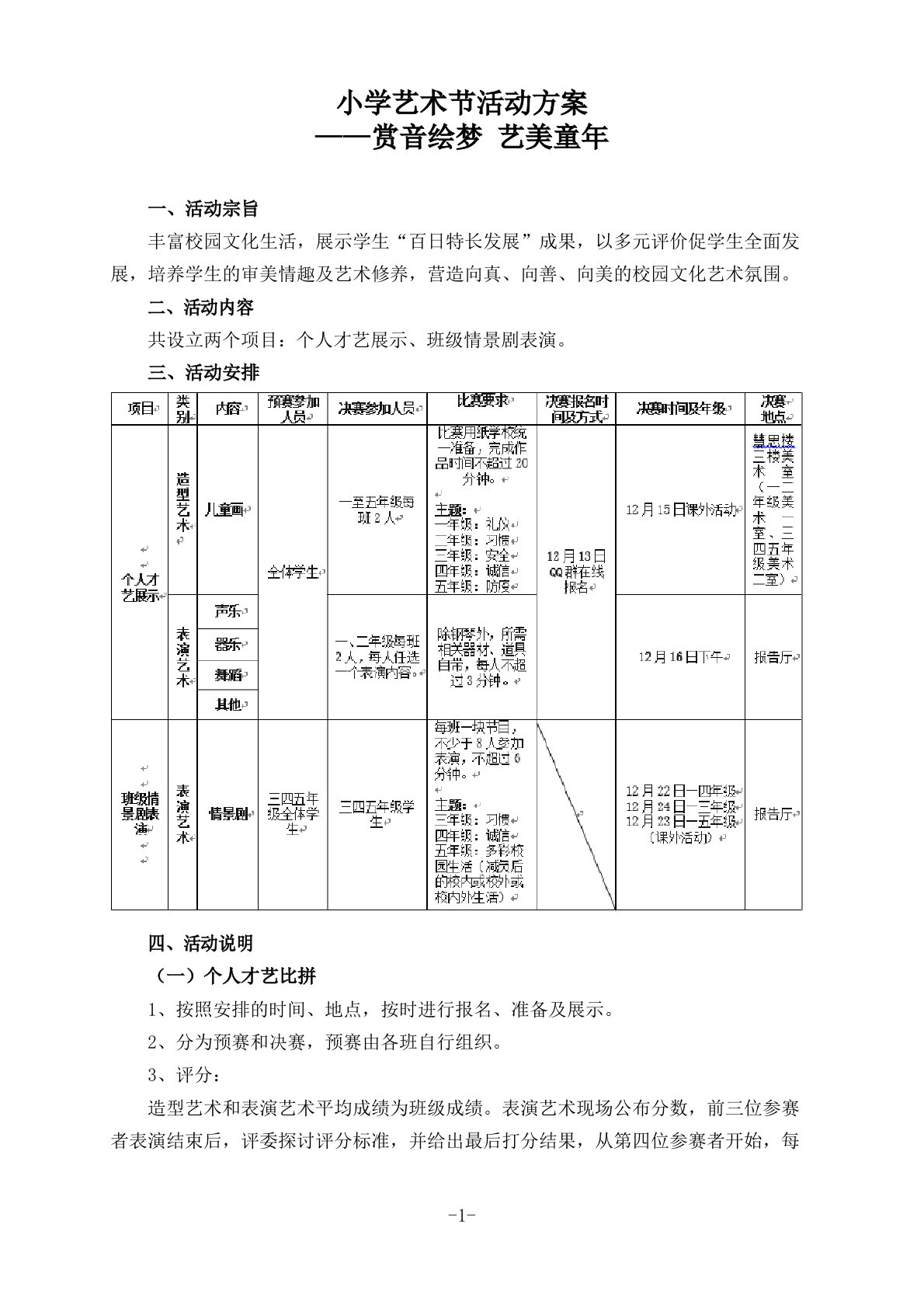 小学艺术节活动方案——赏音绘梦