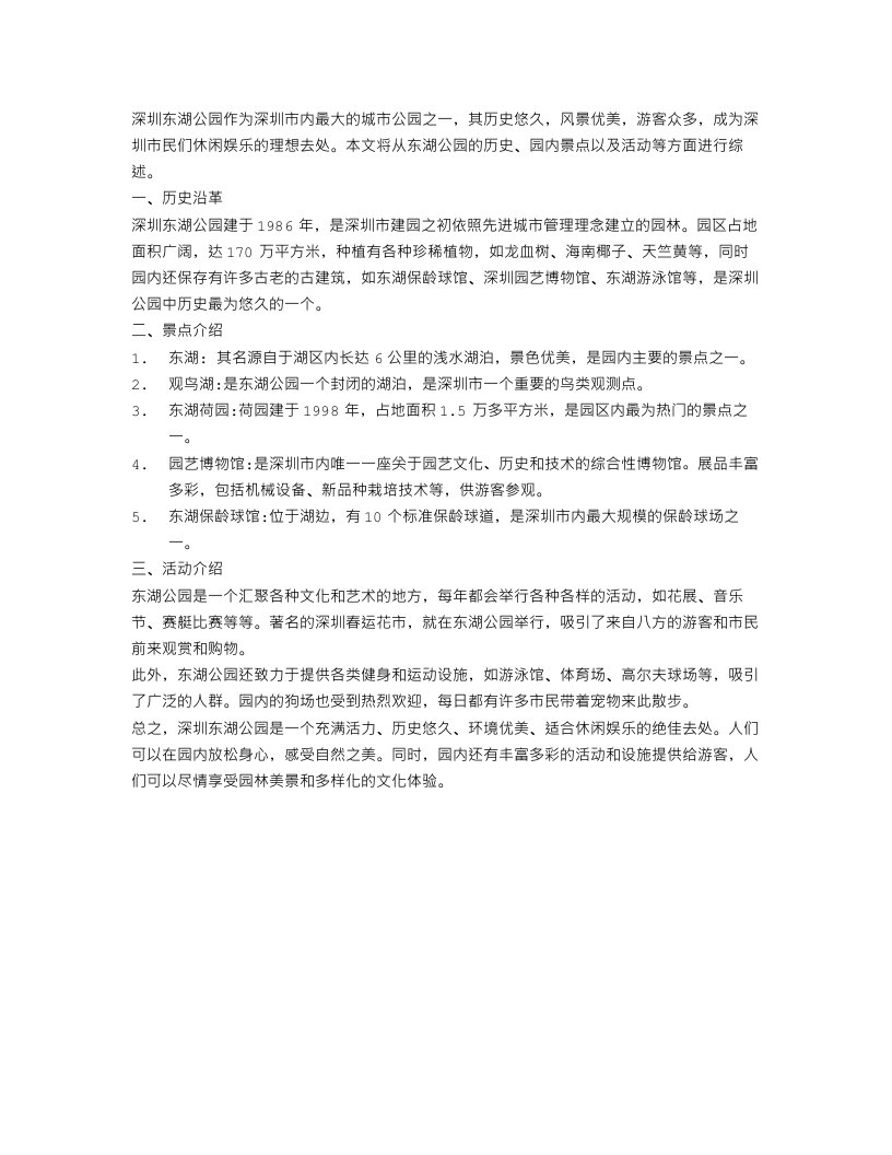 深圳东湖公园作文范文