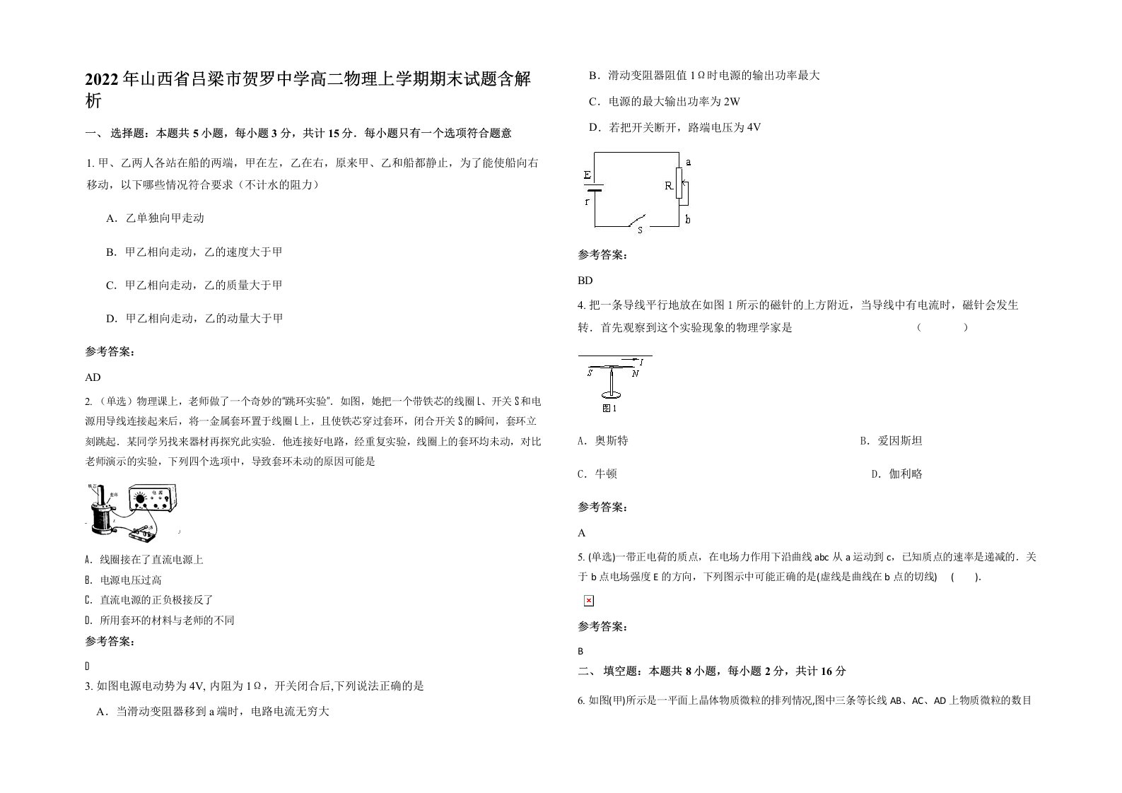 2022年山西省吕梁市贺罗中学高二物理上学期期末试题含解析