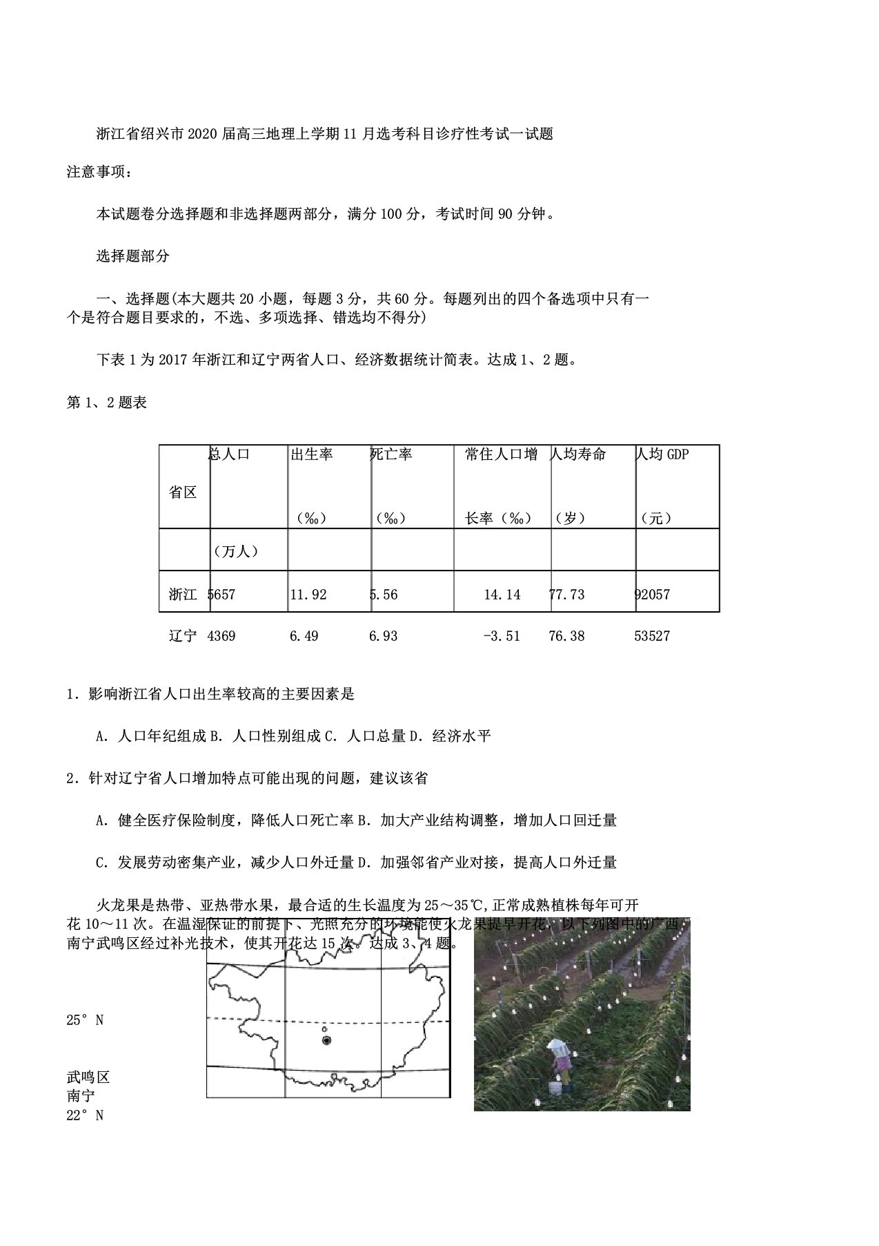 浙江省绍兴市2020届高三地理上学期选考科目诊断性考试试题