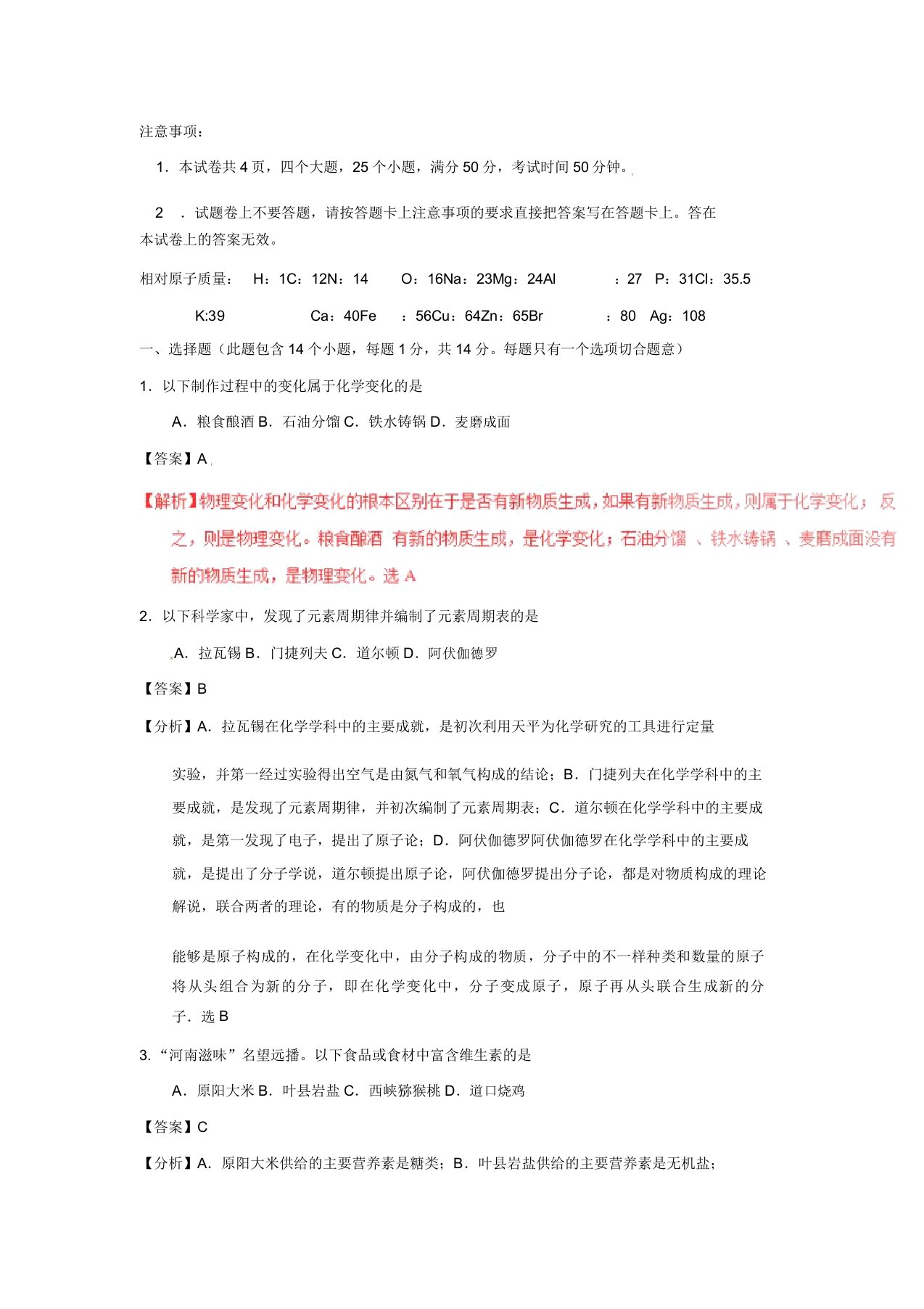 河南省中考化学真题试题(含解析)