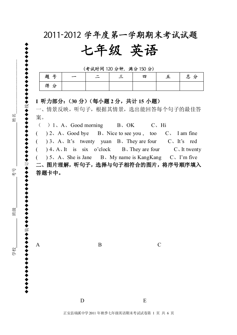 仁爱版七年级英语上册期末考试试卷毕设论文