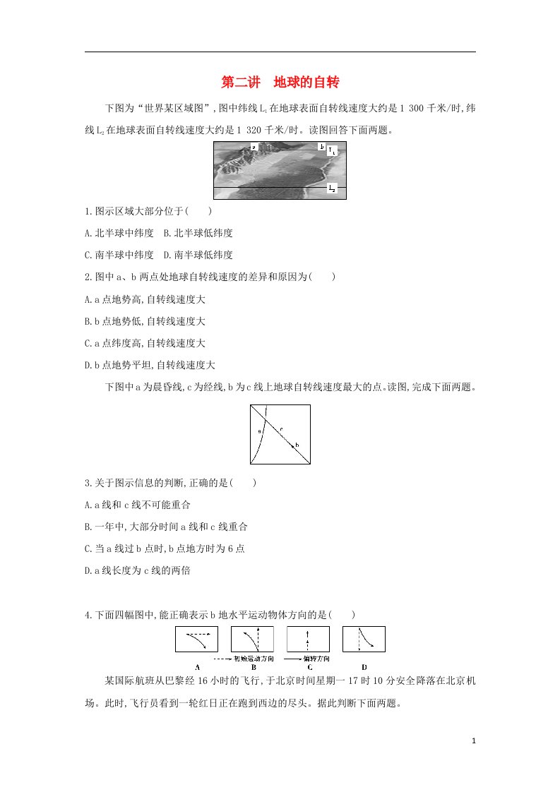 高考地理一轮总复习