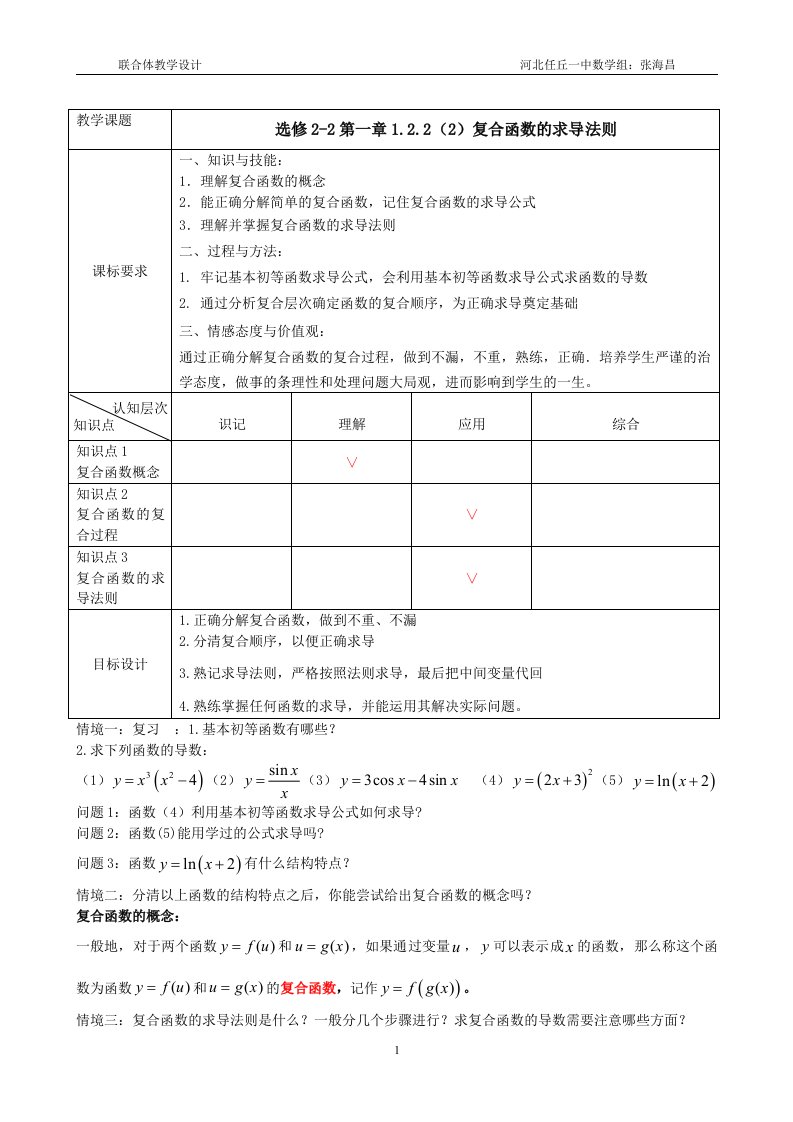 122复合函数的求导法则教学设计