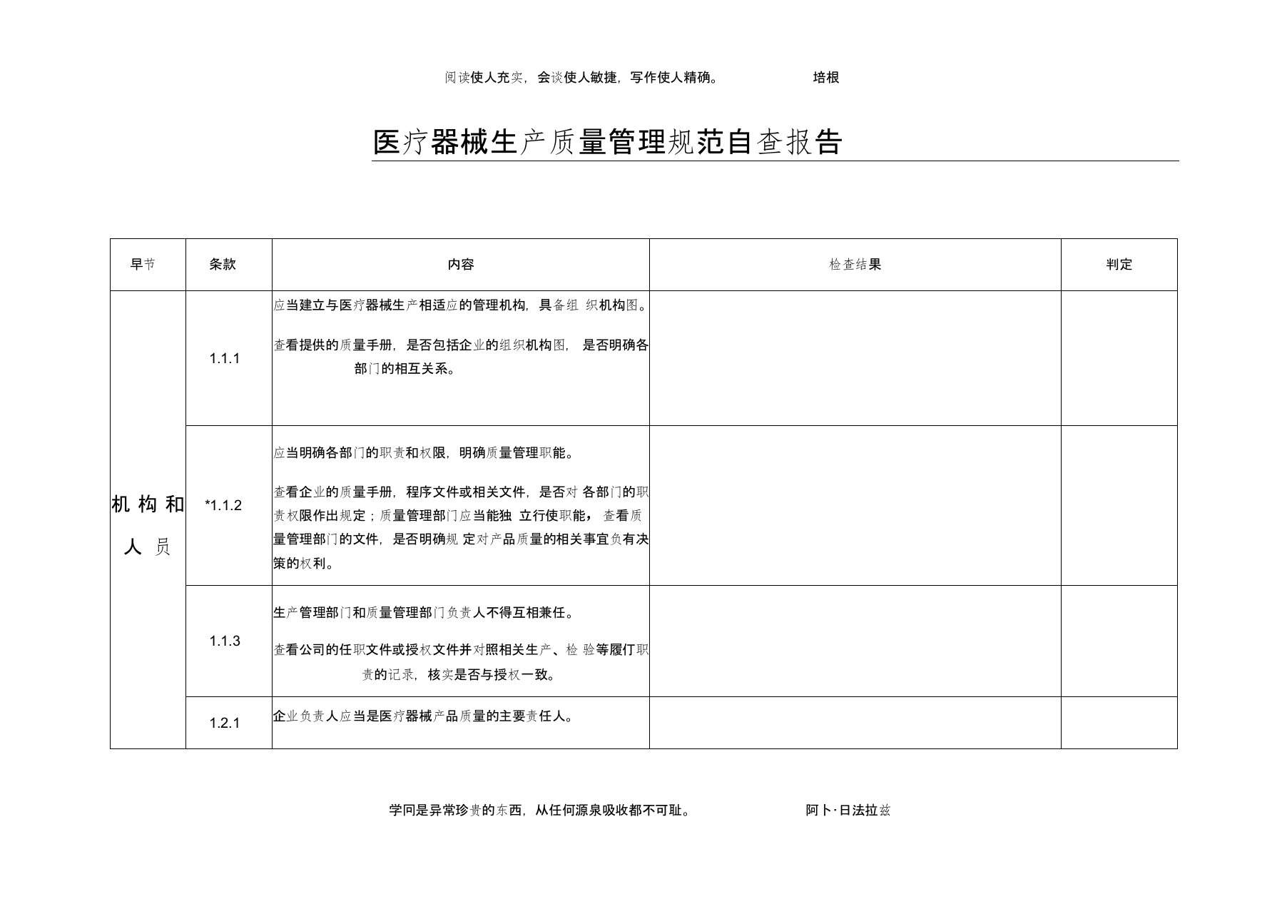 医疗器械生产质量管理规范内审检查表(1)