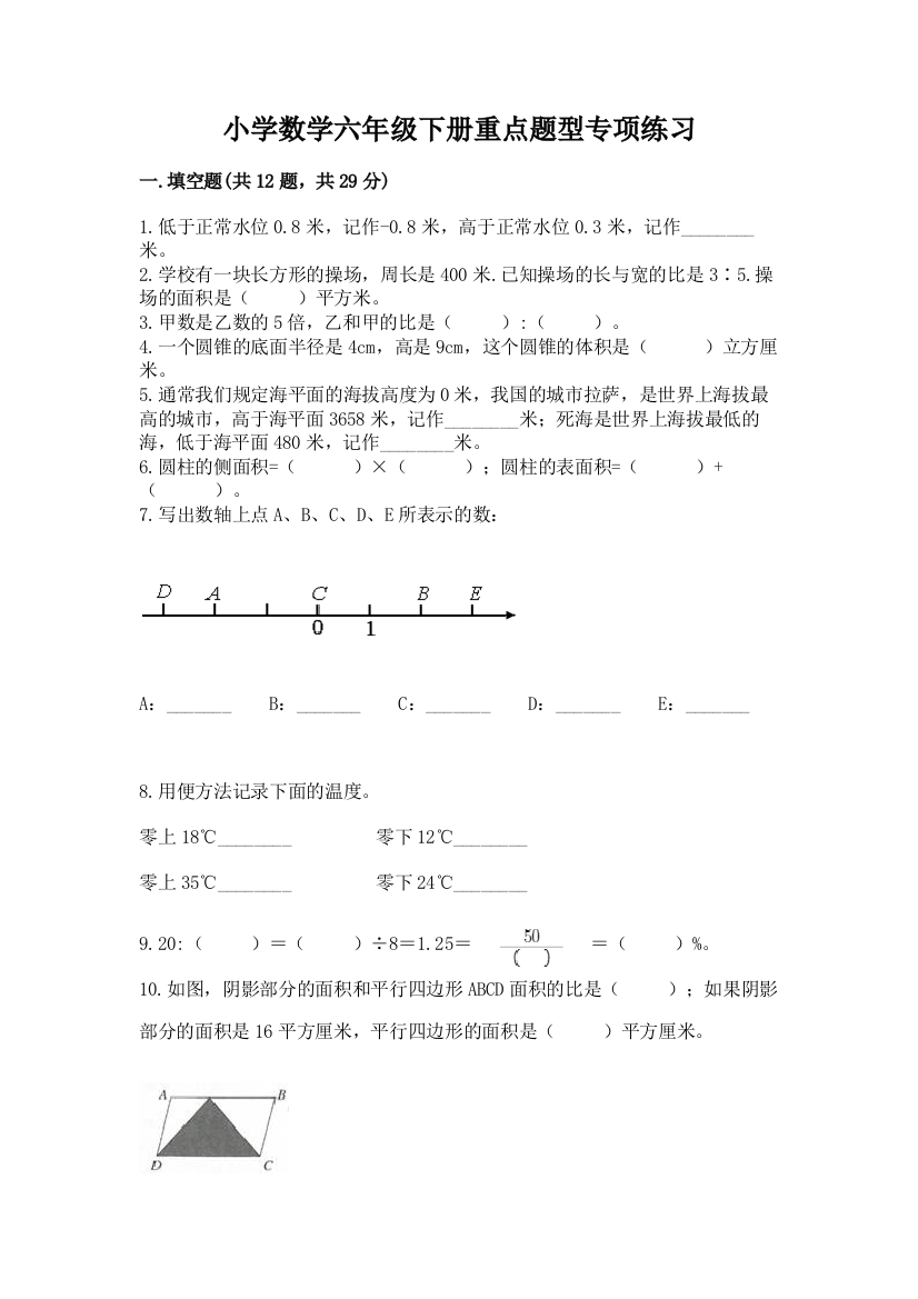 小学数学六年级下册重点题型专项练习附答案(综合题)