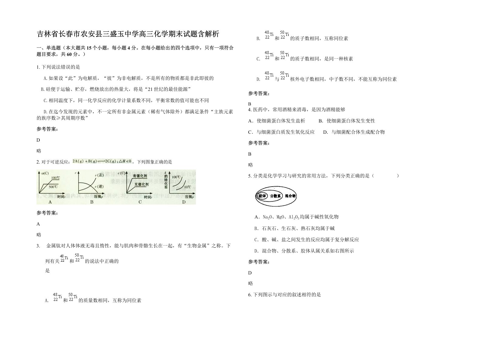 吉林省长春市农安县三盛玉中学高三化学期末试题含解析