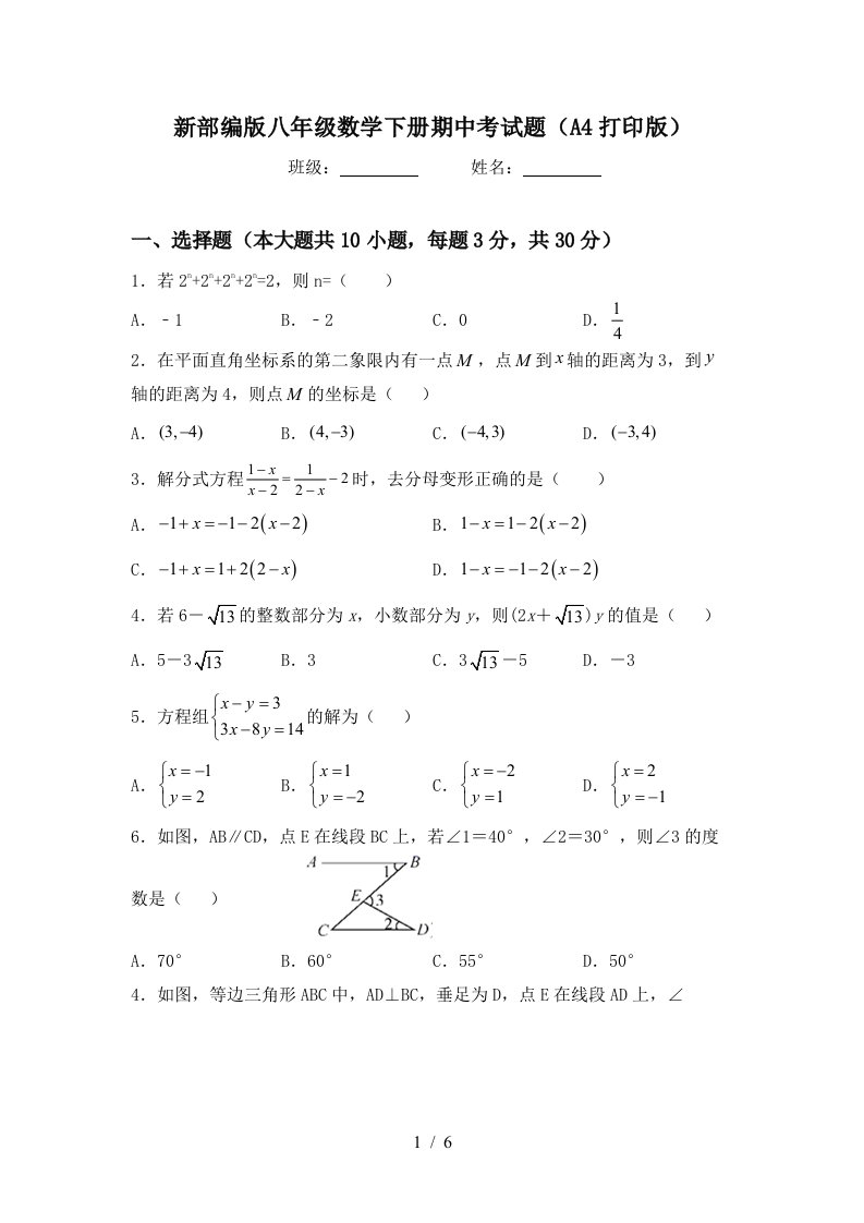 新部编版八年级数学下册期中考试题(A4打印版)