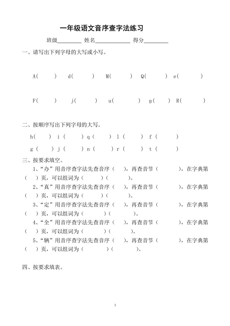 音序查字法练习题(1)