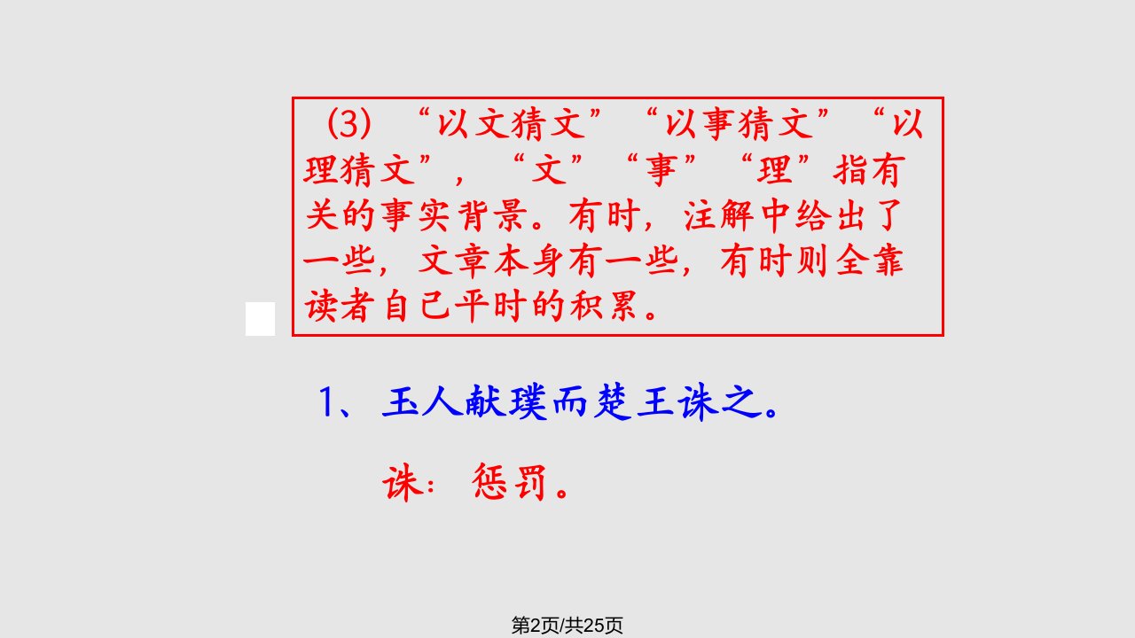 推断文言实词词义复习