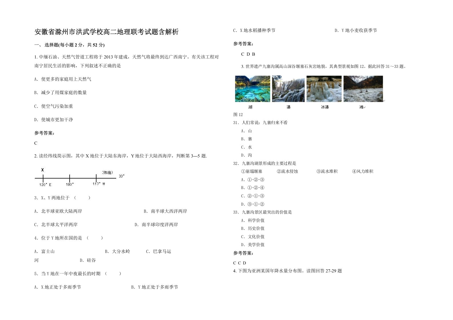 安徽省滁州市洪武学校高二地理联考试题含解析