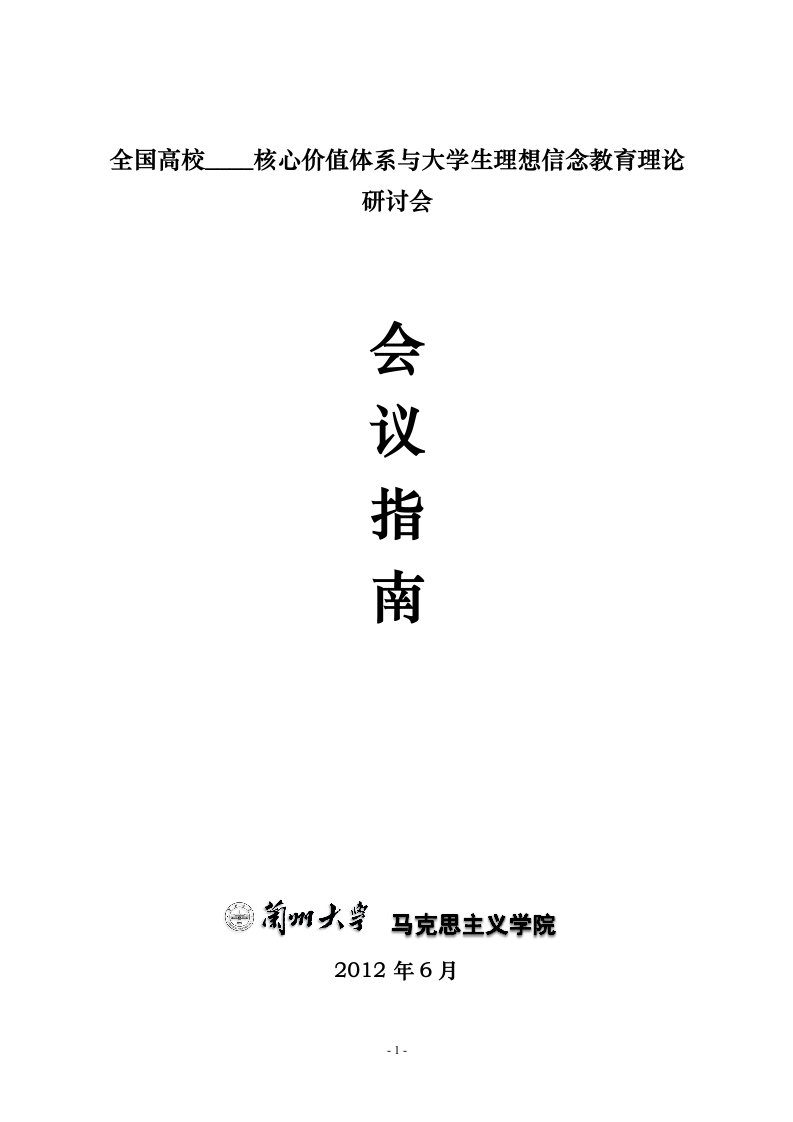 理论研讨会会议指南模板