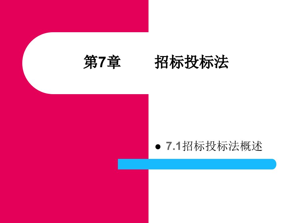 工程建设法规与法律实务