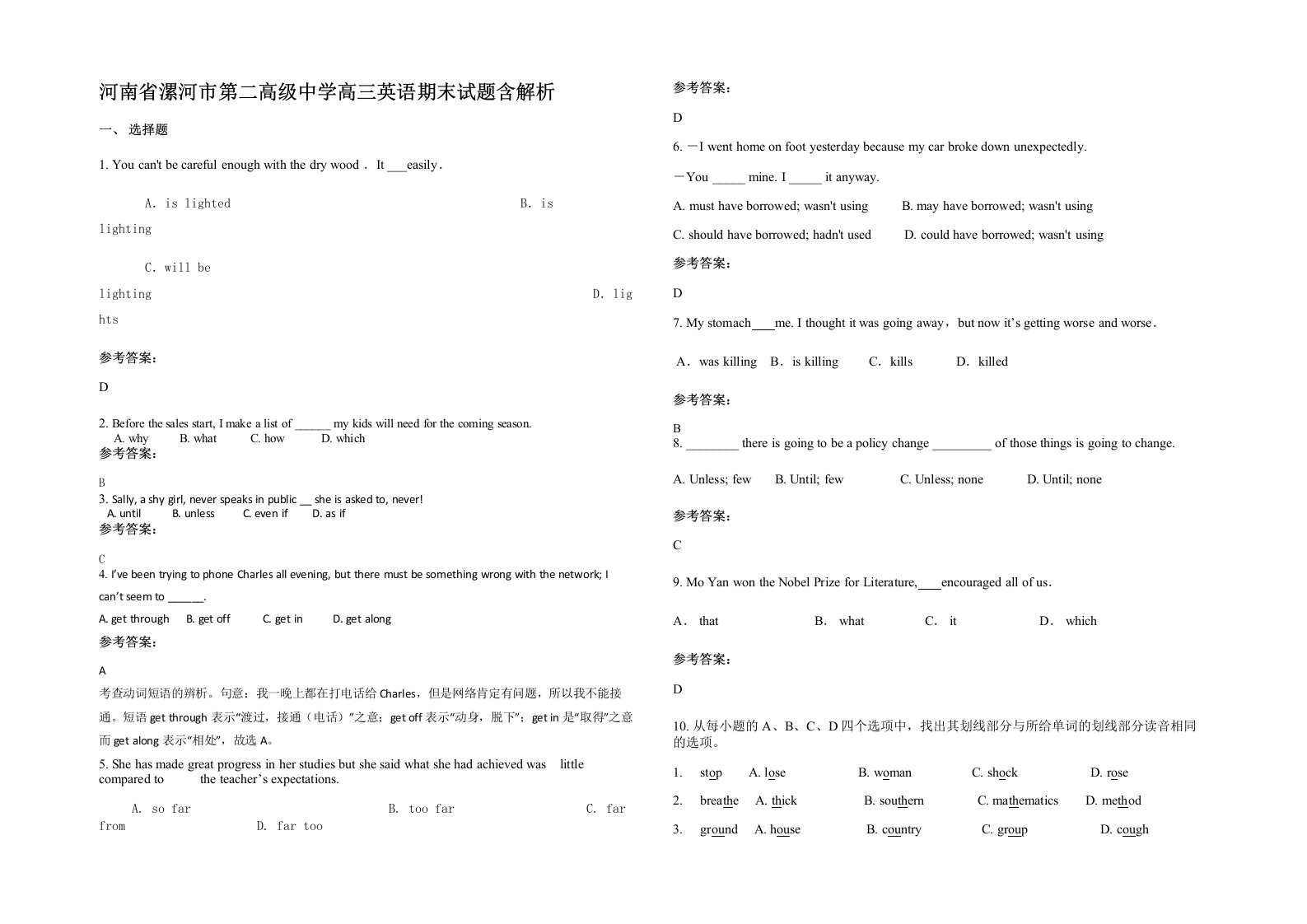 河南省漯河市第二高级中学高三英语期末试题含解析