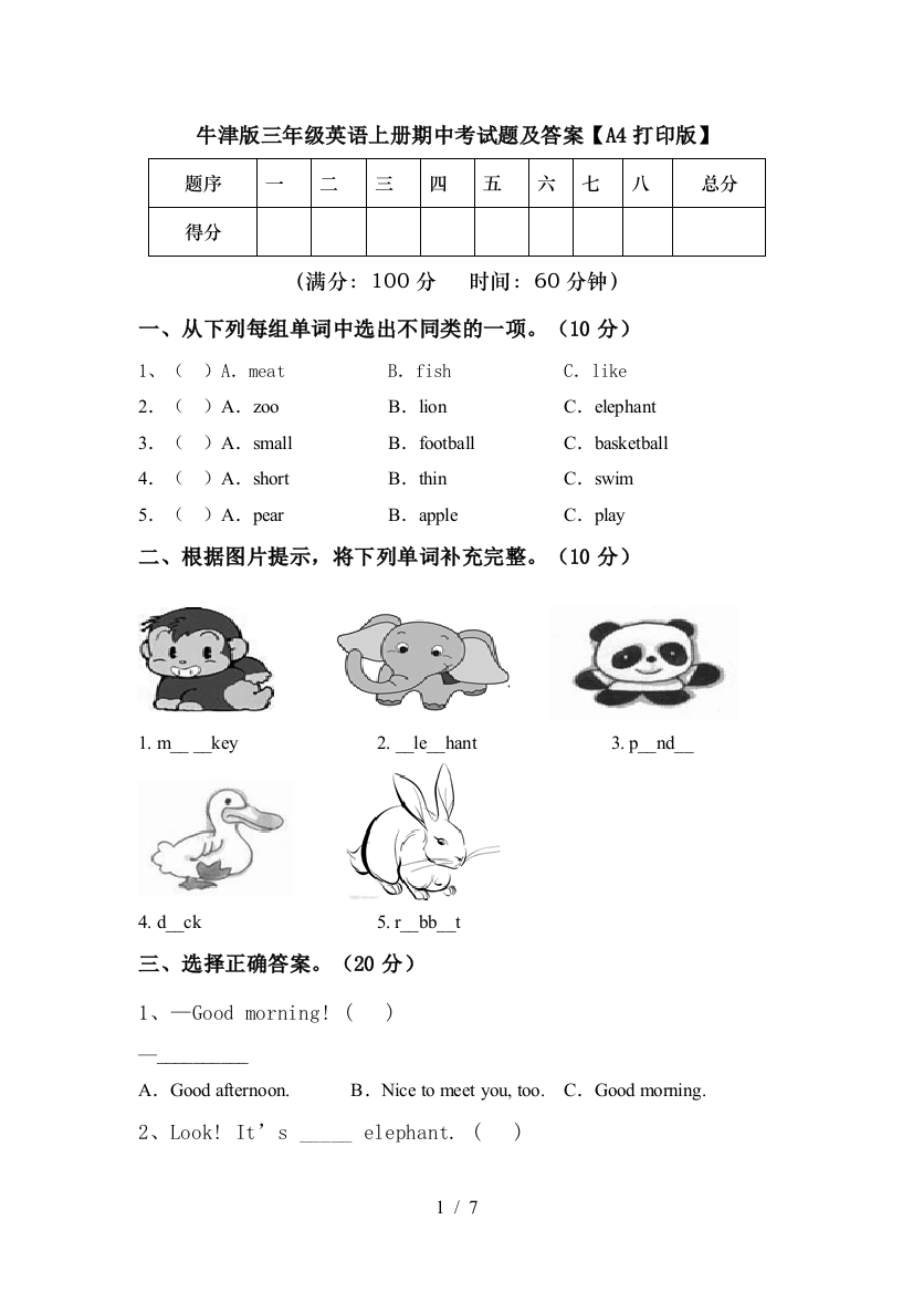 牛津版三年级英语上册期中考试题及答案【A4打印版】