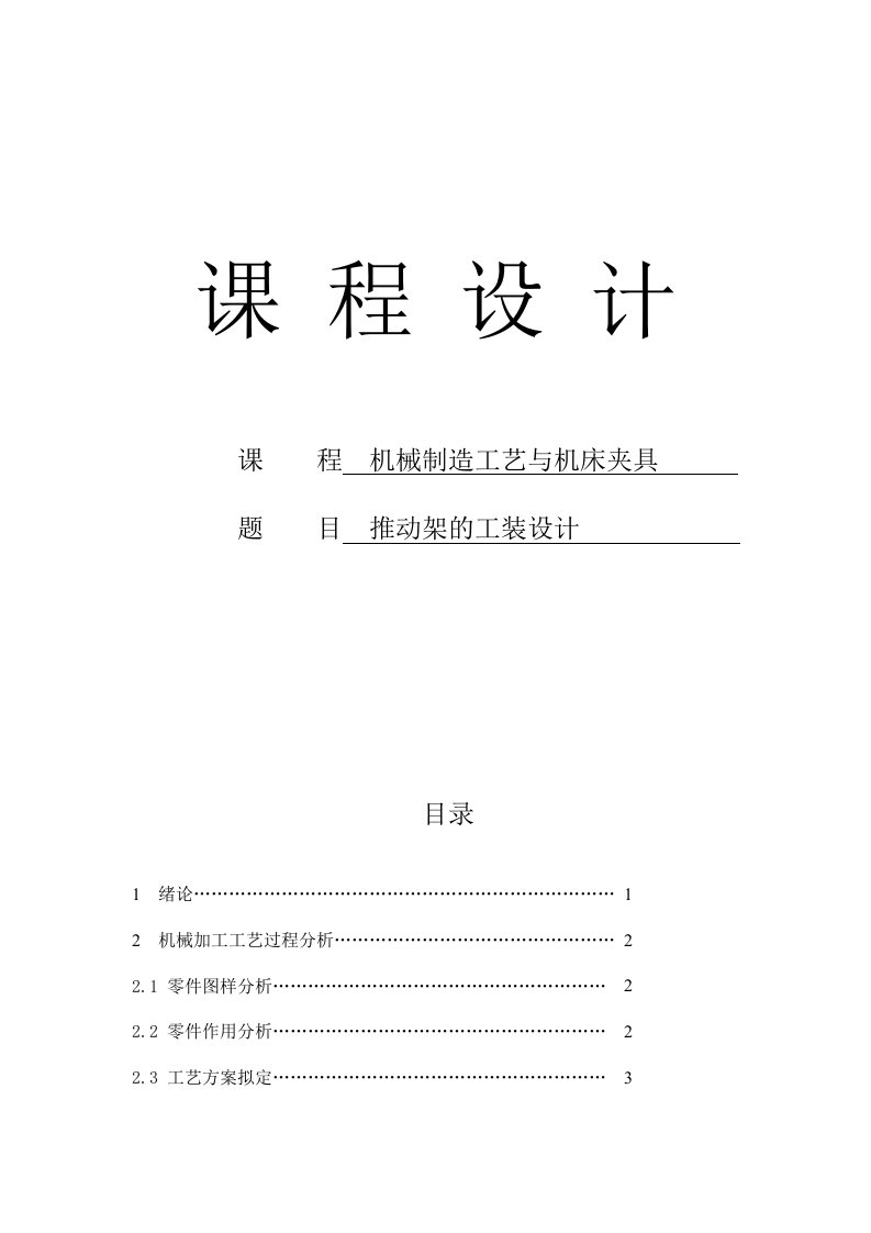 毕业设计毕业论文机械制造工艺与机床夹具设计