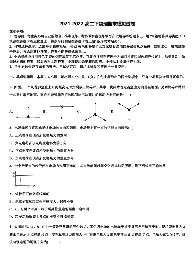 2022年宁夏银川市兴庆区育才中学勤行学区高二物理第二学期期末复习检测模拟试题含解析