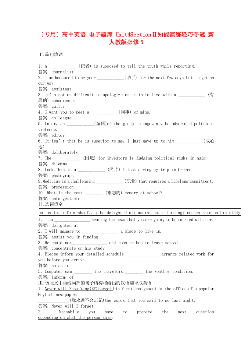 （整理版高中英语）高中英语Unit4SectionⅡ知能