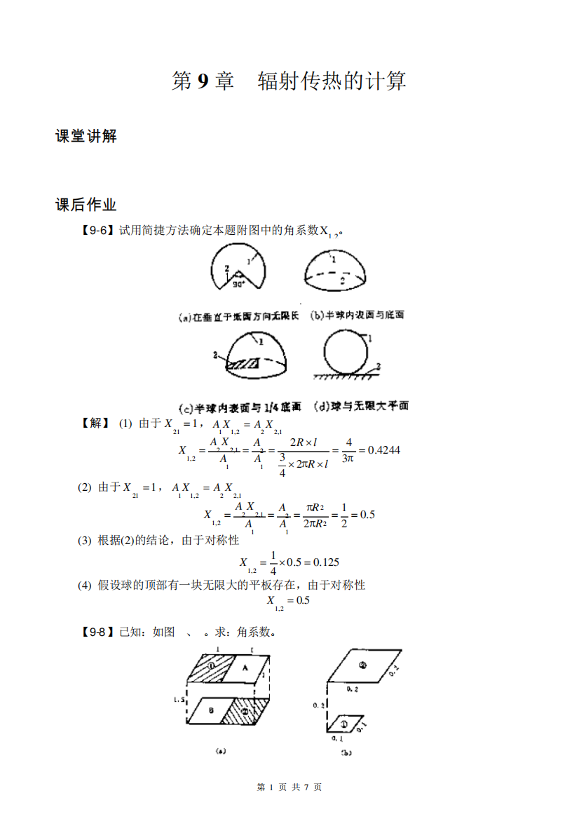 第9章