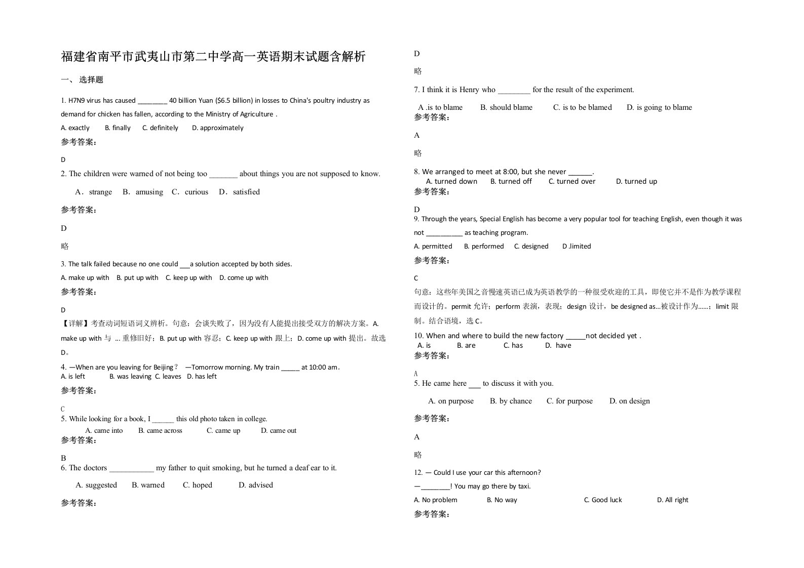 福建省南平市武夷山市第二中学高一英语期末试题含解析