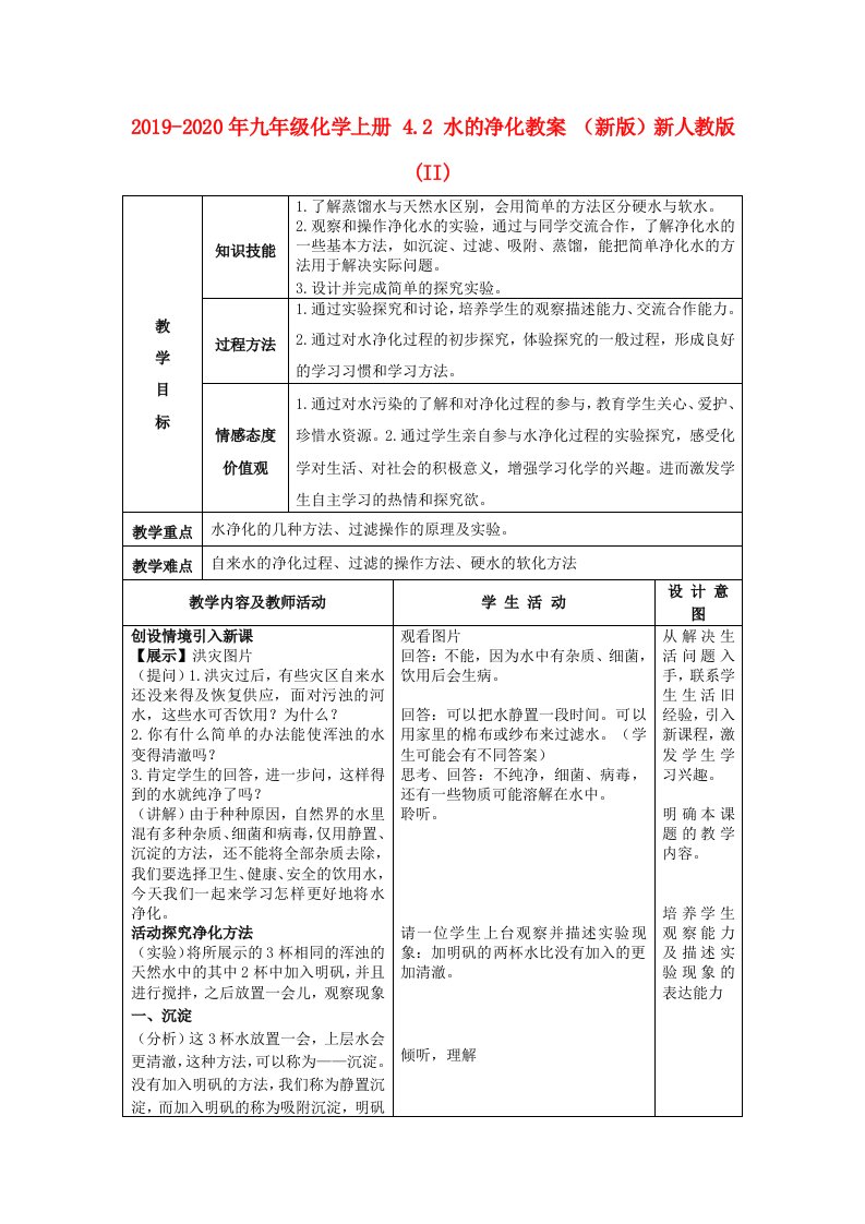 2019-2020年九年级化学上册