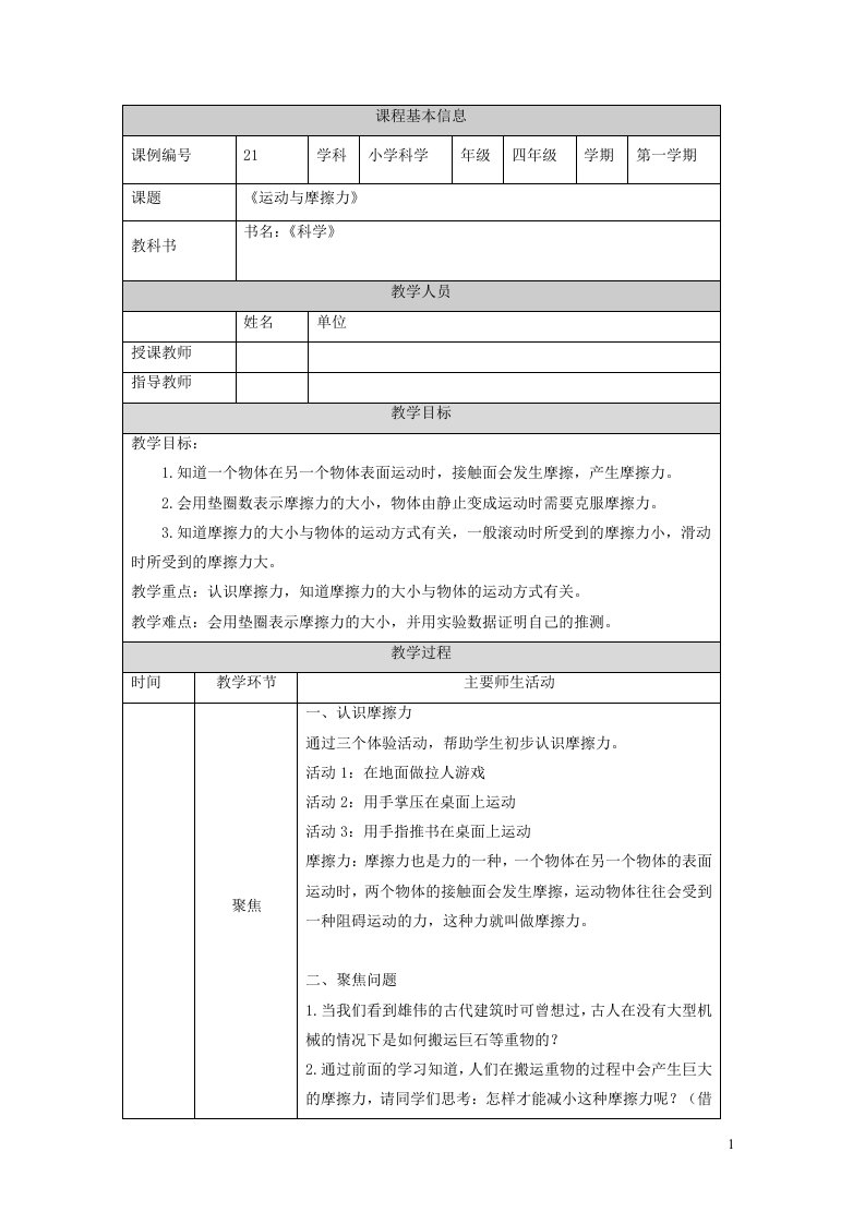 2023四年级科学上册运动和力3.5运动与摩擦力精品教案教科版