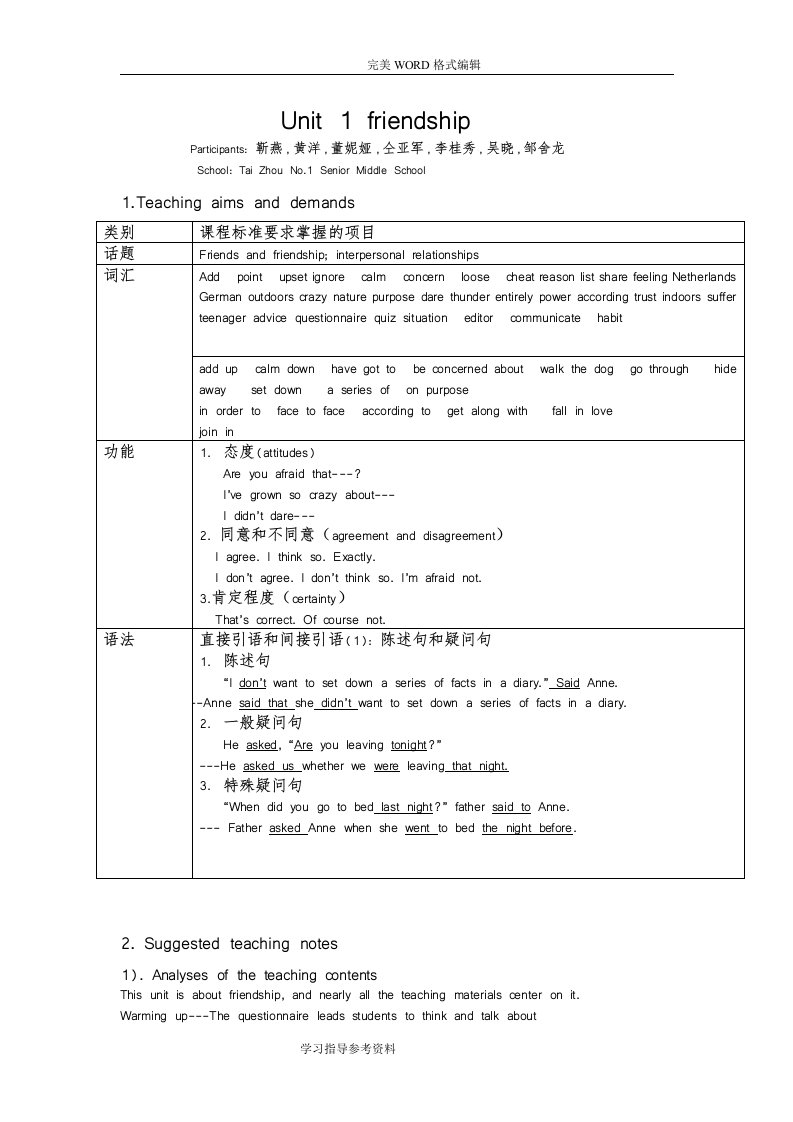 人版高中一年级英语必修一Unit1friendship全单元教学案