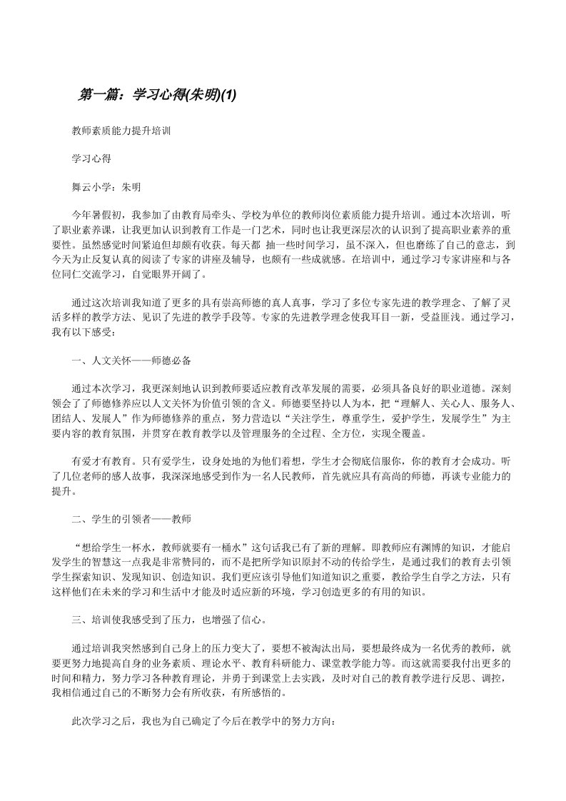 学习心得(朱明)(1)（共五则范文）[修改版]