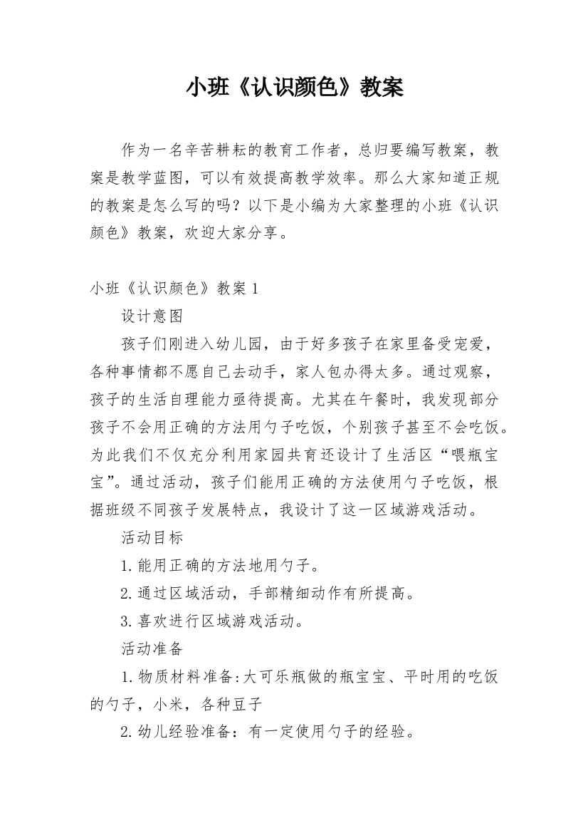 小班《认识颜色》教案_4