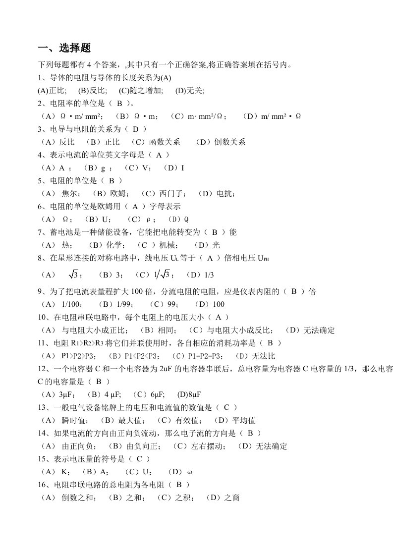 发电厂电气运行初级工技能鉴定题库