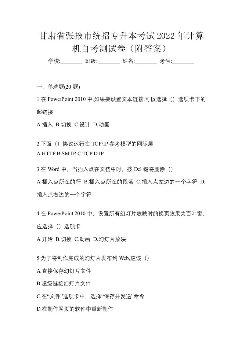 甘肃省张掖市统招专升本考试2022年计算机自考测试卷附答案