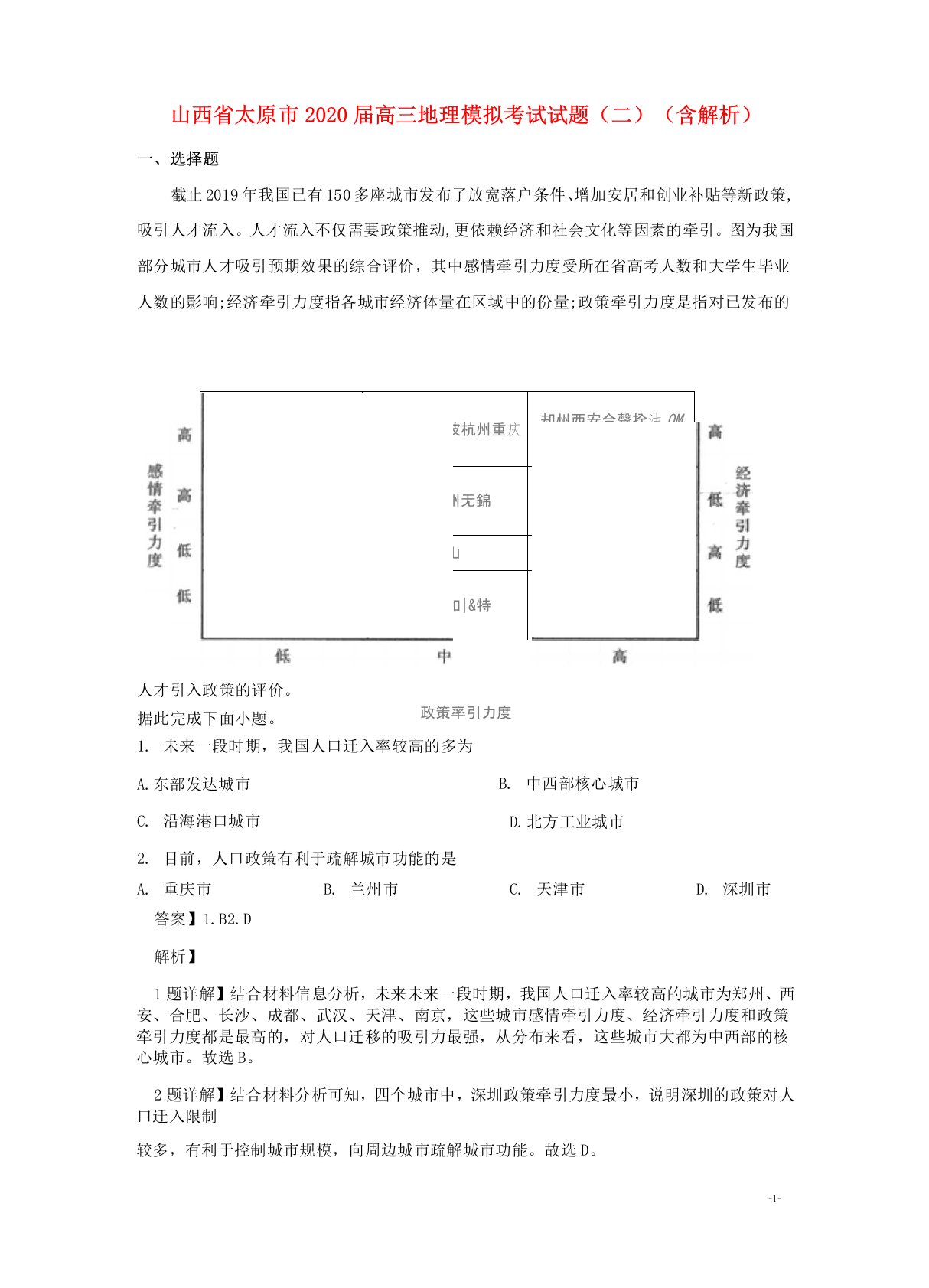 山西省太原市2020届高三地理模拟考试试题二含解析